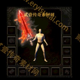 【30003】传奇武器素材3
