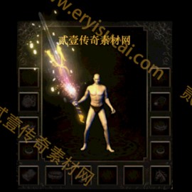 【30001】传奇武器素材1